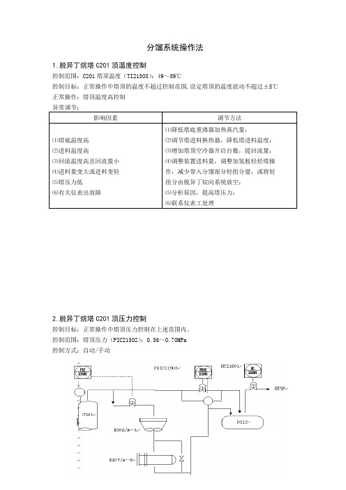 分馏系统操作法