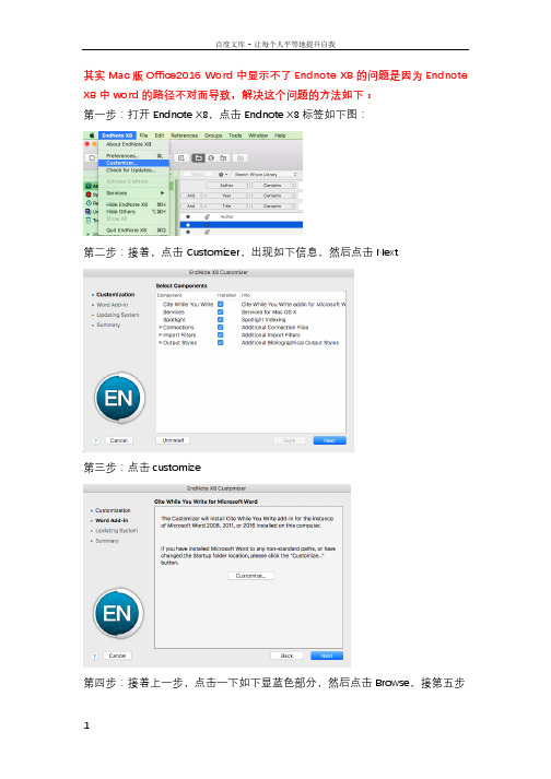 Mac版office2016怎么解决添加不了EndnoteX8的问题
