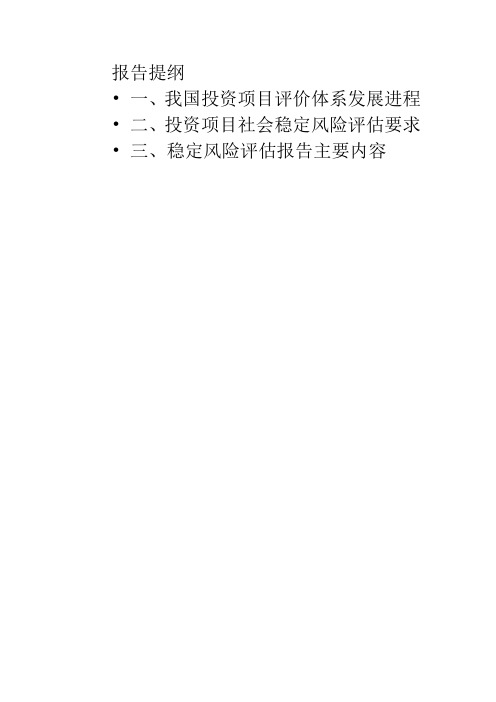 社会风险稳定评估学习教材