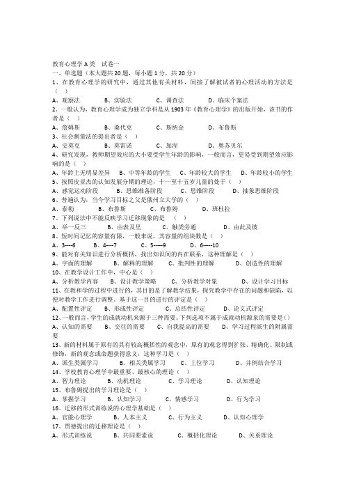 心理学A三套试题及答案