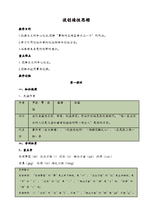 部编版2019年秋九年级语文上册：19《谈创造性思维》 导学案