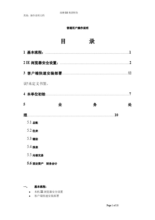 浪潮ERP财务软件操作手册