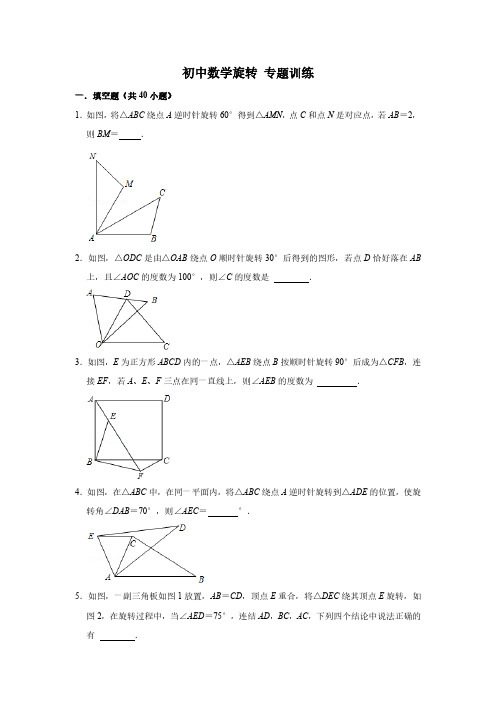 初中数学旋转 专题训练