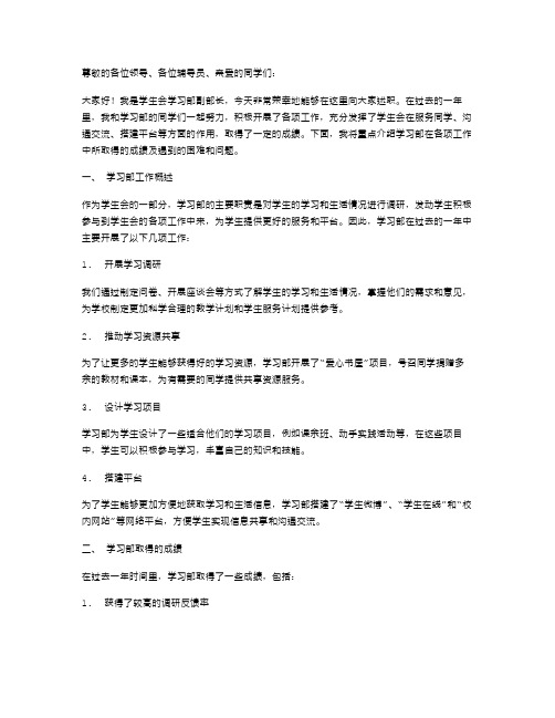 【学生会学习部述职】学生会学习部副部长述职报告