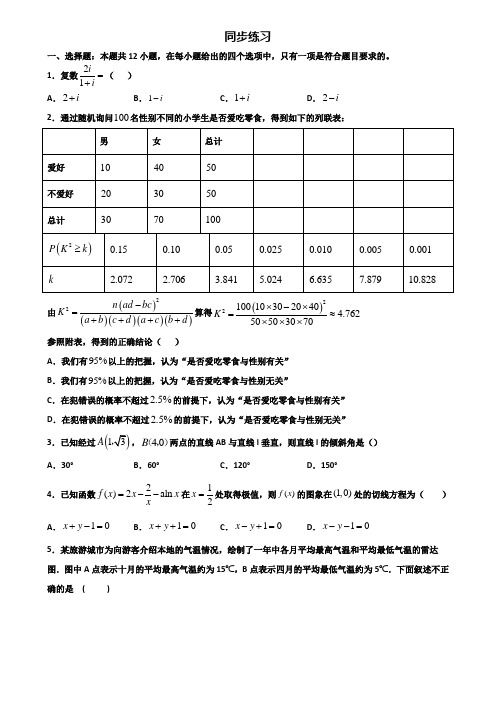 北京市海淀区2019-2020学年高二第二学期期末数学经典试题