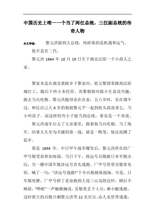 中国历史上唯一一个当了两任总统,三任副总统的传奇人物