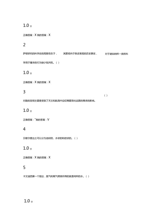 2016从愚昧到科学科学技术简史期末考试20答案