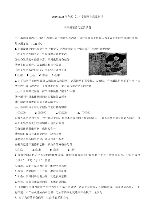 湖北省孝感市汉川市2024-2025学年八年级上学期11月期中考试道德与法治试卷(无答案)