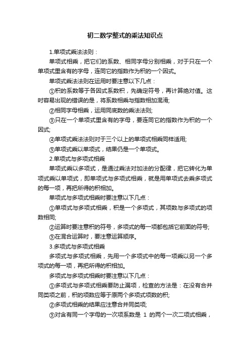 初二数学整式的乘法知识点