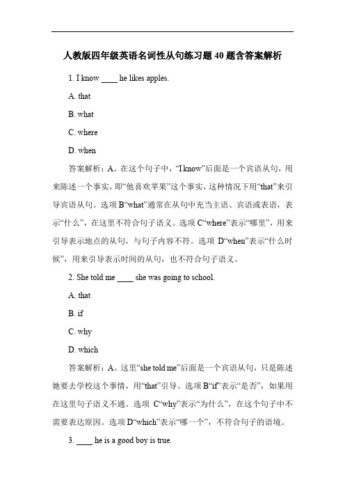 人教版四年级英语名词性从句练习题40题含答案解析