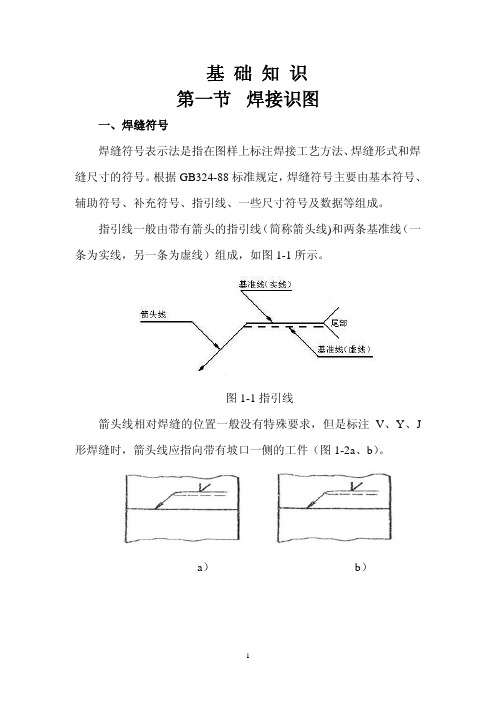 焊接识图基 础 知 识一