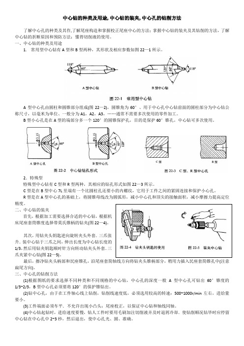 中心钻的种类及用途