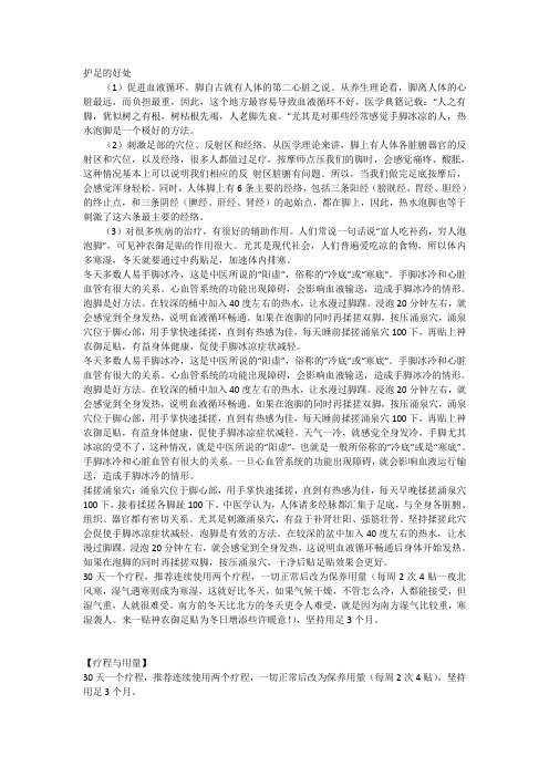 足贴
