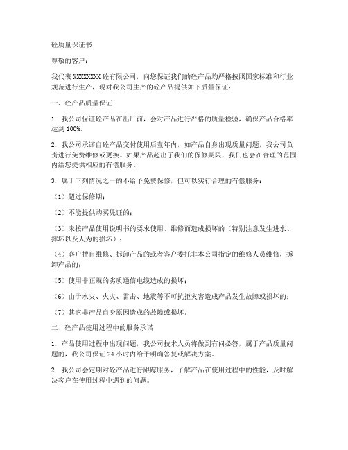 保证书砼质量报告