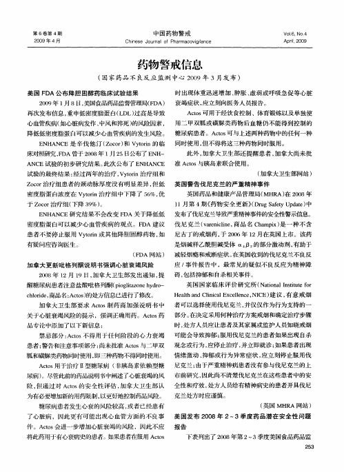 美国FDA公布降胆固醇药临床试验结果
