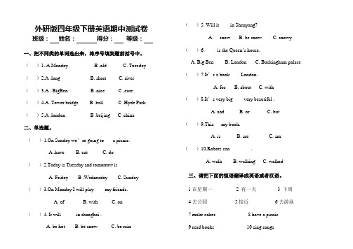 外研版四年级下册英语期中测试卷