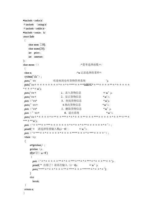 C语言程序仓库管理系统