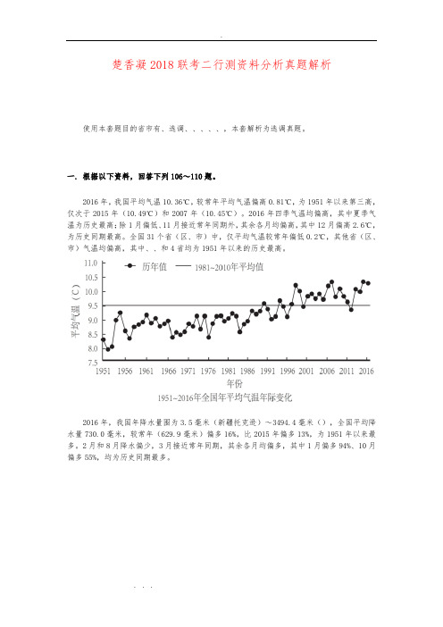 楚香凝2018联考二行测资料分析真题解析