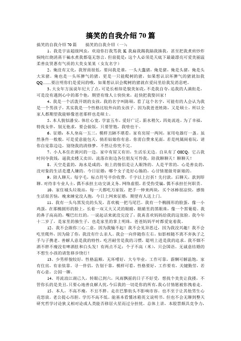 搞笑的自我介绍70篇