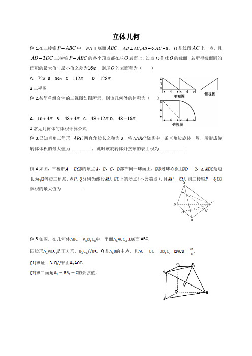 立体几何与空间向量-浙江省台州市书生中学2020届高三数学复习专题练习(无答案)