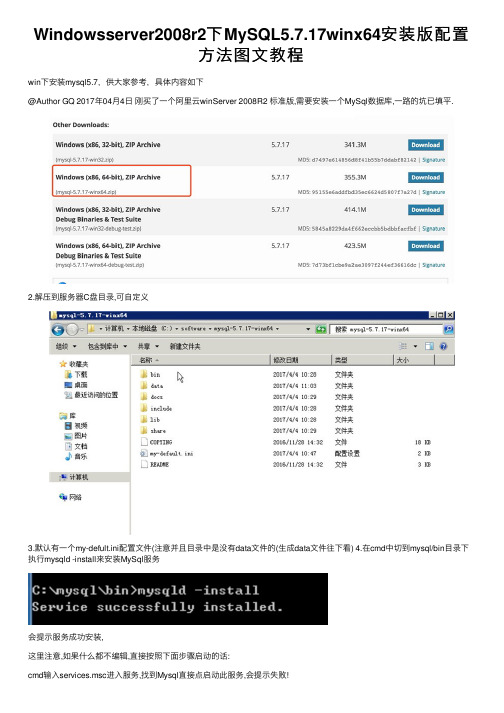 Windowsserver2008r2下MySQL5.7.17winx64安装版配置方法图文教程