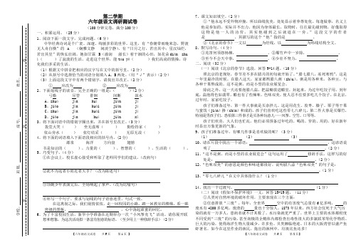 第二学期小学六年级语文调研测试卷一