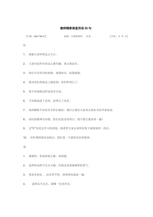 教师精彩课堂用语50句