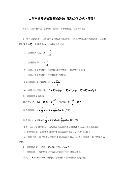 士兵军校考试物理考试必备：运动力学公式