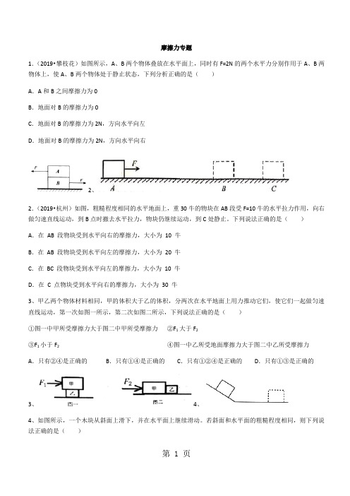 中考复习 摩擦力专题练习(无答案)-精选学习文档