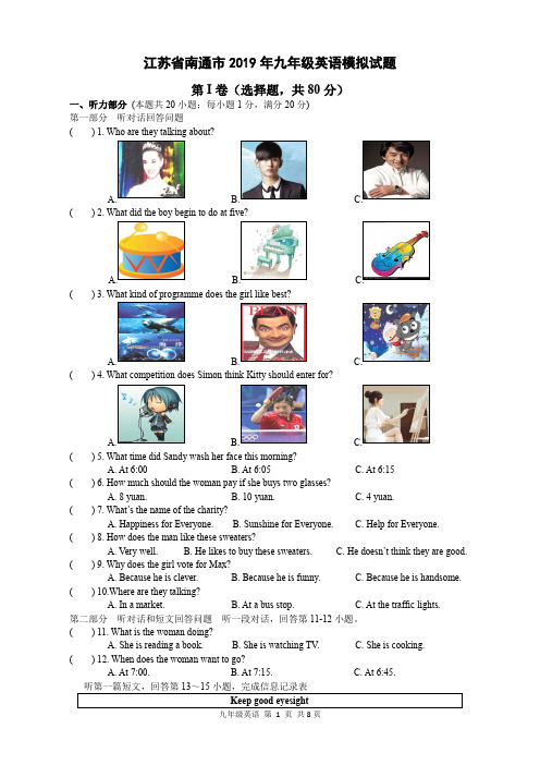 江苏省南通市2019年九年级英语模拟试题