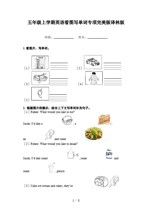 五年级上学期英语看图写单词专项完美版译林版