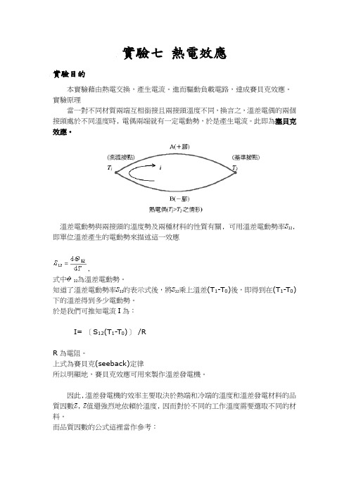 热电效应