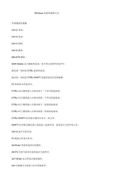 Windows电脑快捷健大全