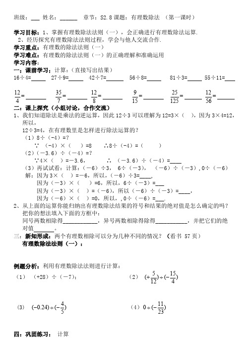 有理数的除法(1)