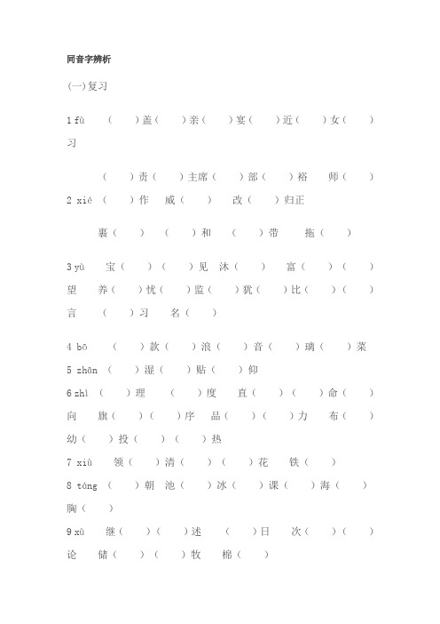 同音字复习