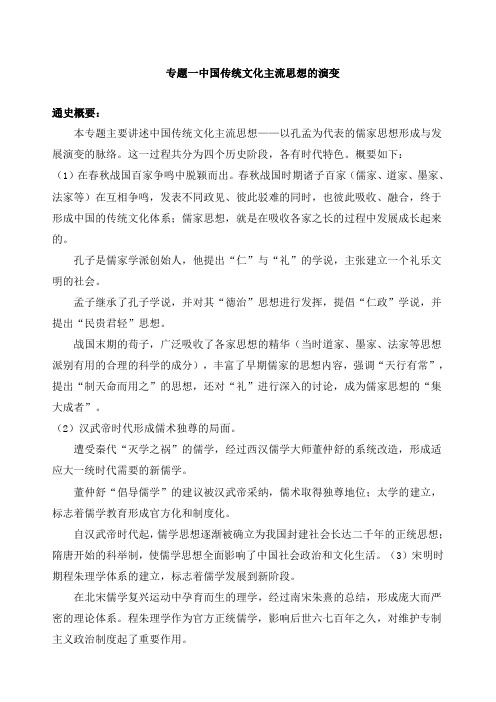 高中历史必修三教案全套人民版必修精编 )