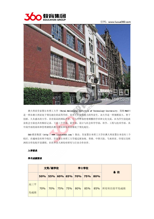 澳大利亚教育联盟:rmit入学条件