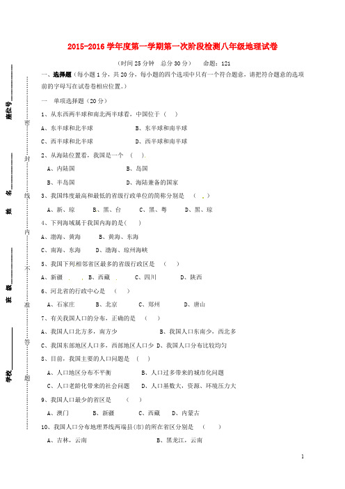 江苏省盐城市滨海县八年级地理10月月考试题