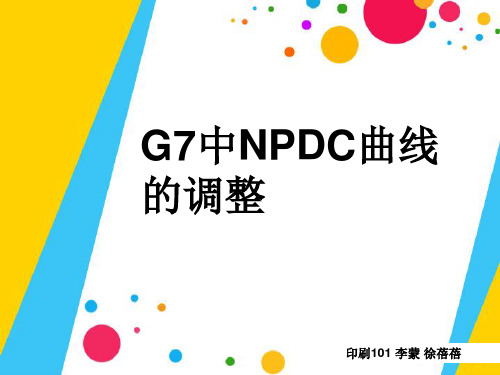 G7中调整NPDC曲线