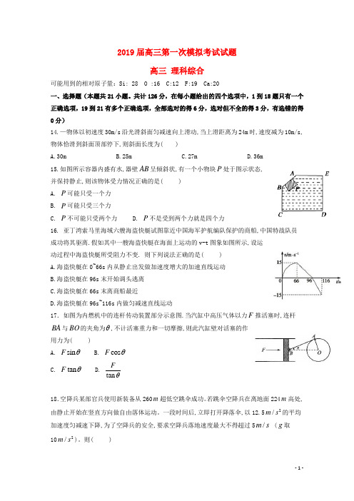 贵州省遵义航天高级中学高三物理第一次模拟(月考)考试试题