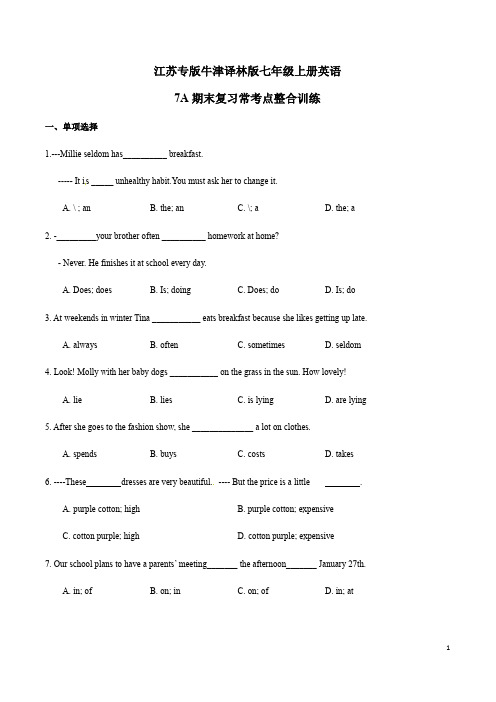 江苏专版牛津译林版七年级上册英语7A 期末复习常考点整合训练(含答案)