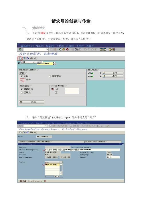 【芸香阁】SAP请求号的创建与传输