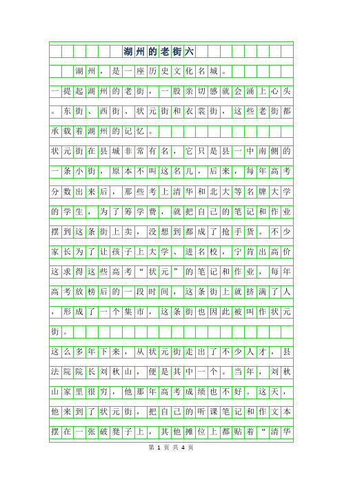 2019年湖州的老街六年级作文