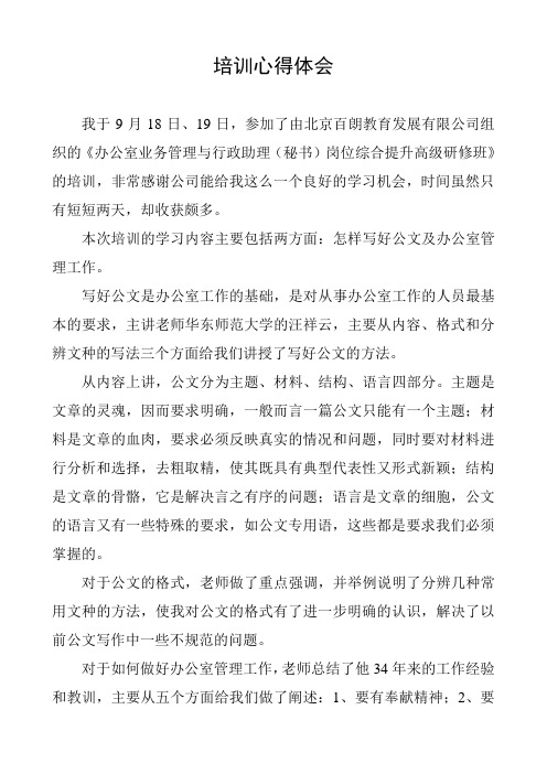 培训体会