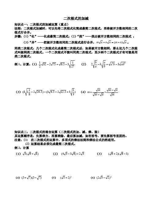 二次根式的加加减