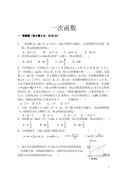 第19章-一次函数单元综合测试题(新人教版)