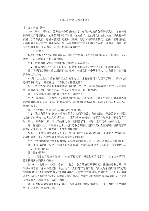 《前方》教案(优秀8篇)