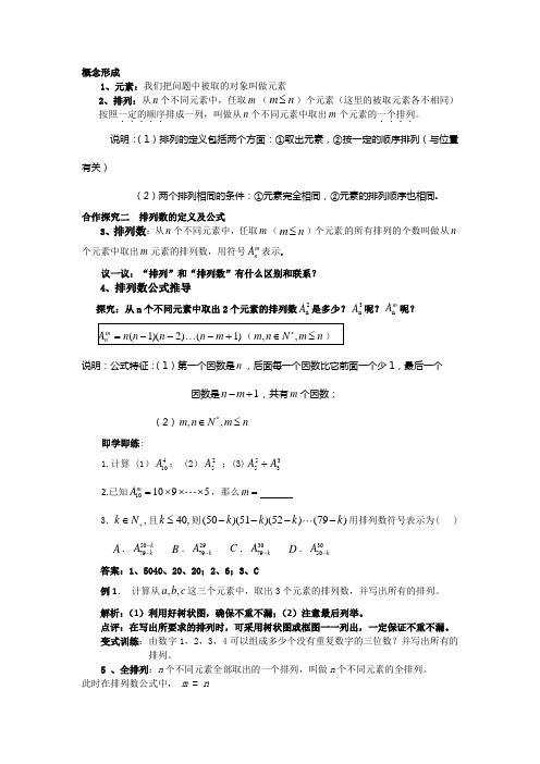 高中数学-2-3-排列组合典型例题--第二节