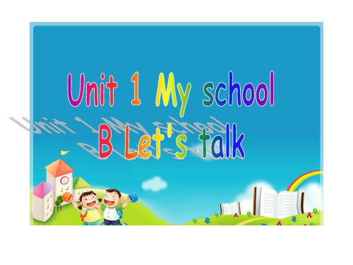 人教(PEP版)四年级下册英语Unit1 My school(共32张PPT)