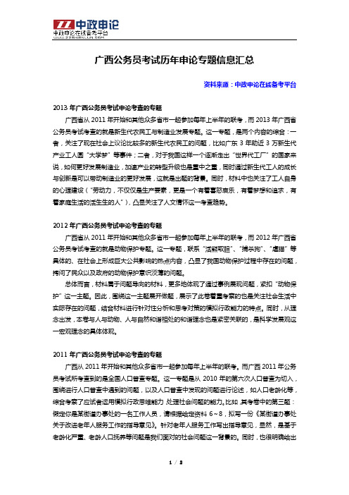 广西公务员考试历年申论专题信息汇总